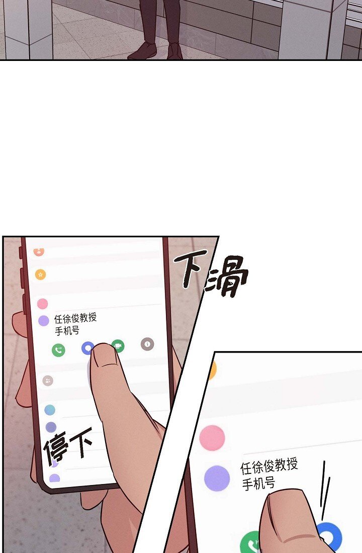 《Lose Your Touch》26 他怎么会如此率真 第15页