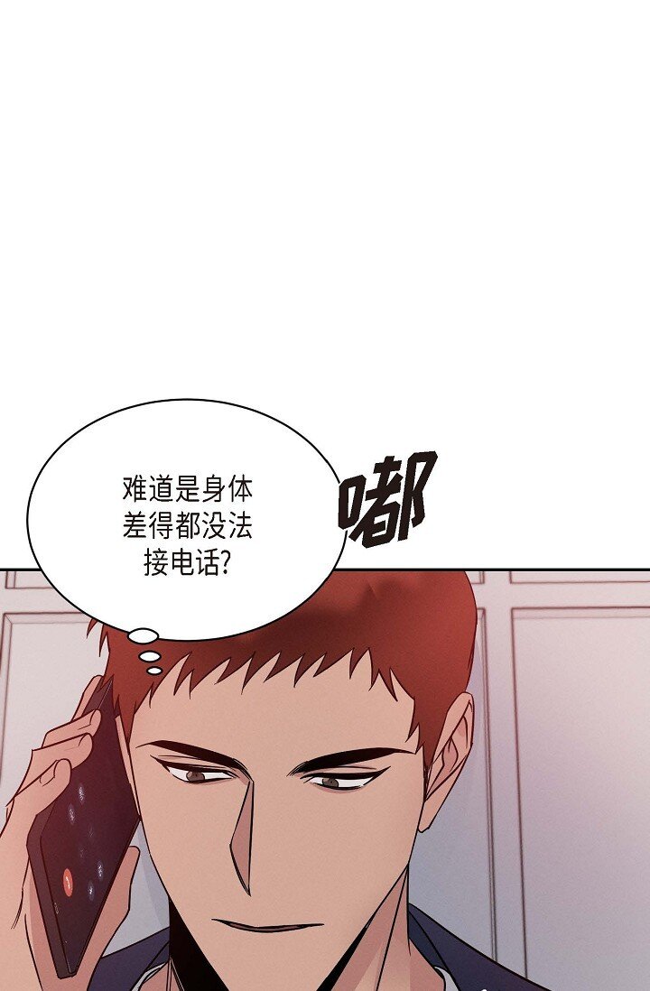 《Lose Your Touch》26 他怎么会如此率真 第17页