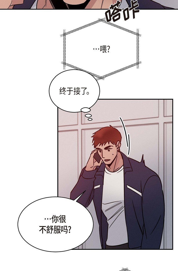 《Lose Your Touch》26 他怎么会如此率真 第18页