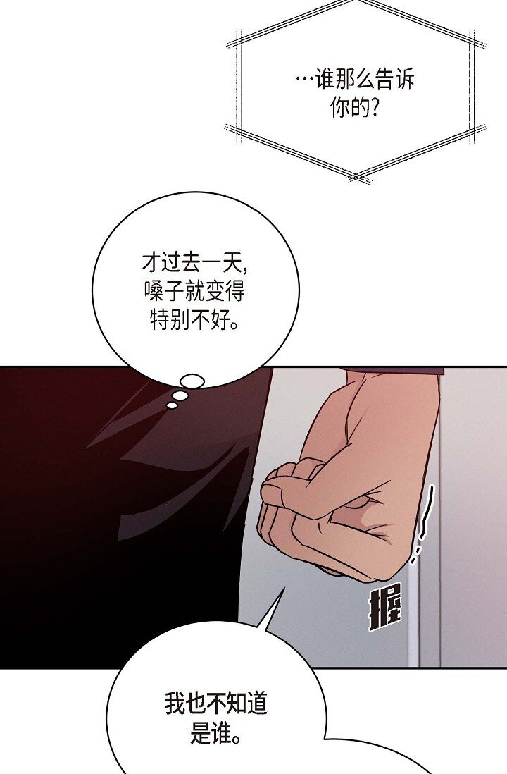 《Lose Your Touch》26 他怎么会如此率真 第19页