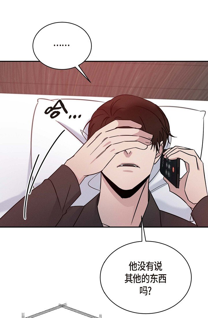 《Lose Your Touch》26 他怎么会如此率真 第21页