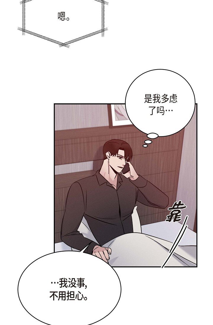 《Lose Your Touch》26 他怎么会如此率真 第22页