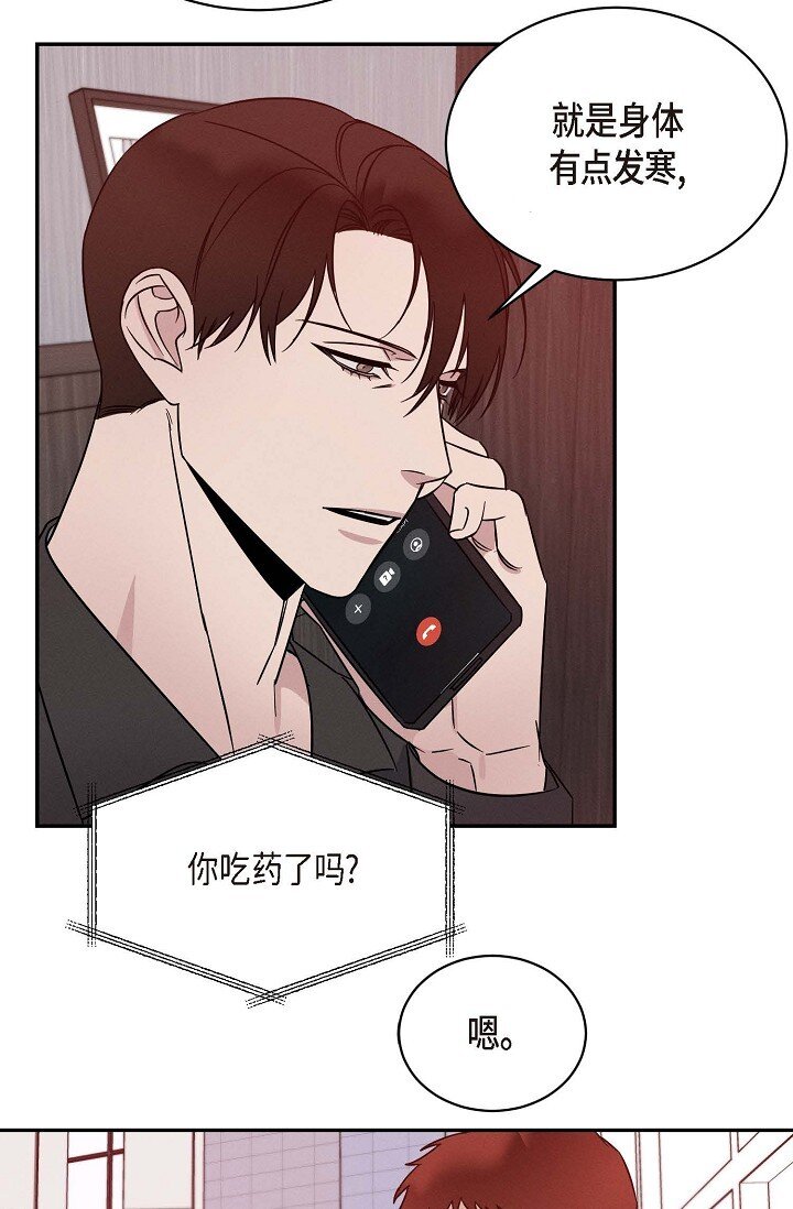 《Lose Your Touch》26 他怎么会如此率真 第23页