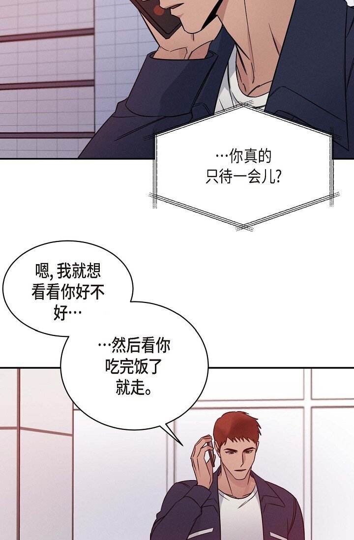 《Lose Your Touch》26 他怎么会如此率真 第25页
