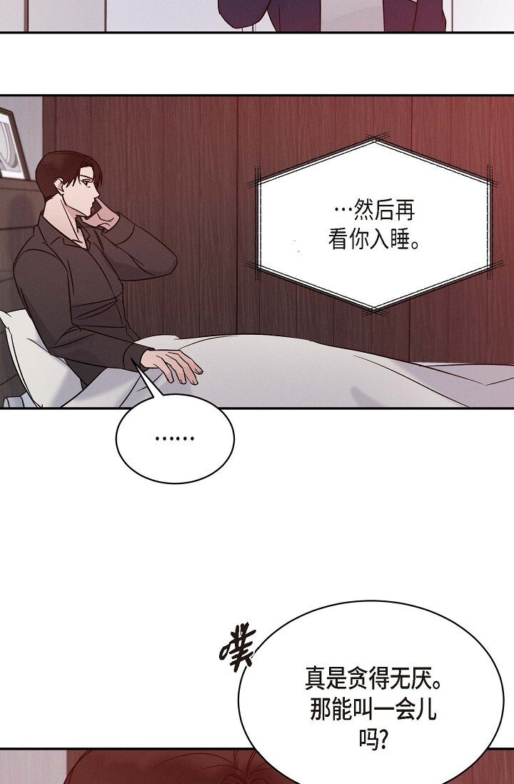 《Lose Your Touch》26 他怎么会如此率真 第26页