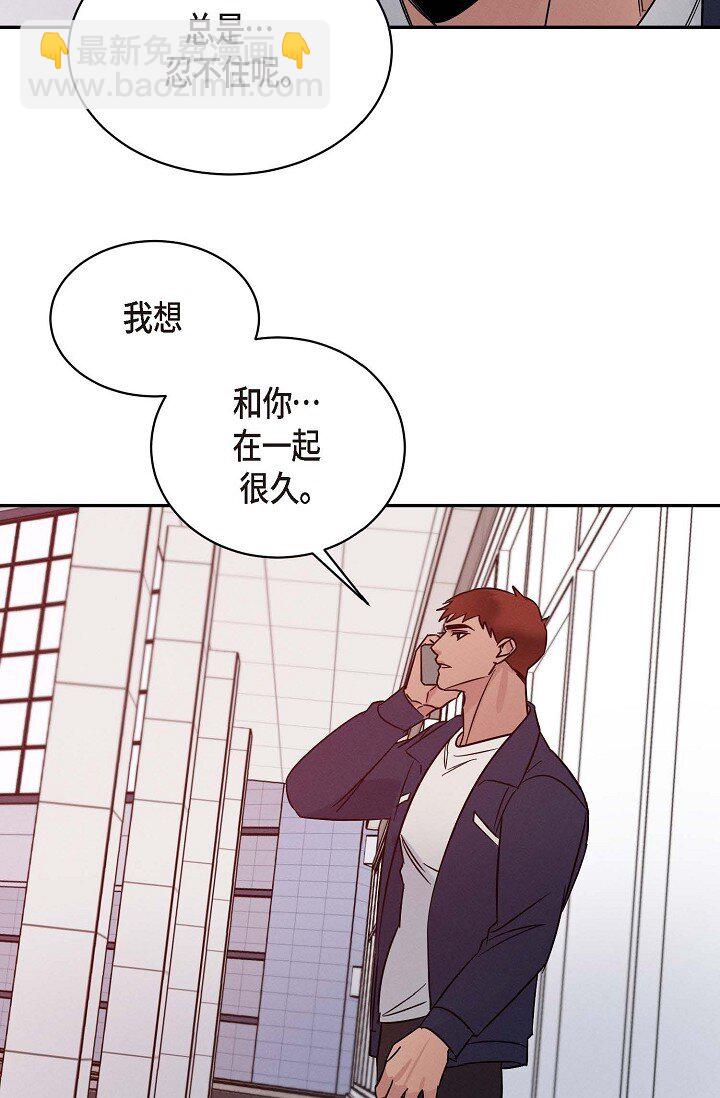 《Lose Your Touch》26 他怎么会如此率真 第29页