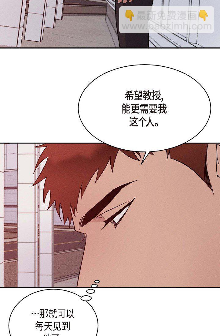 《Lose Your Touch》26 他怎么会如此率真 第30页