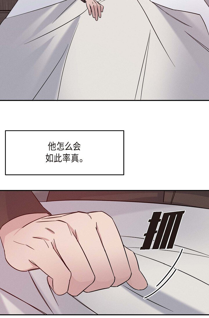 《Lose Your Touch》26 他怎么会如此率真 第32页