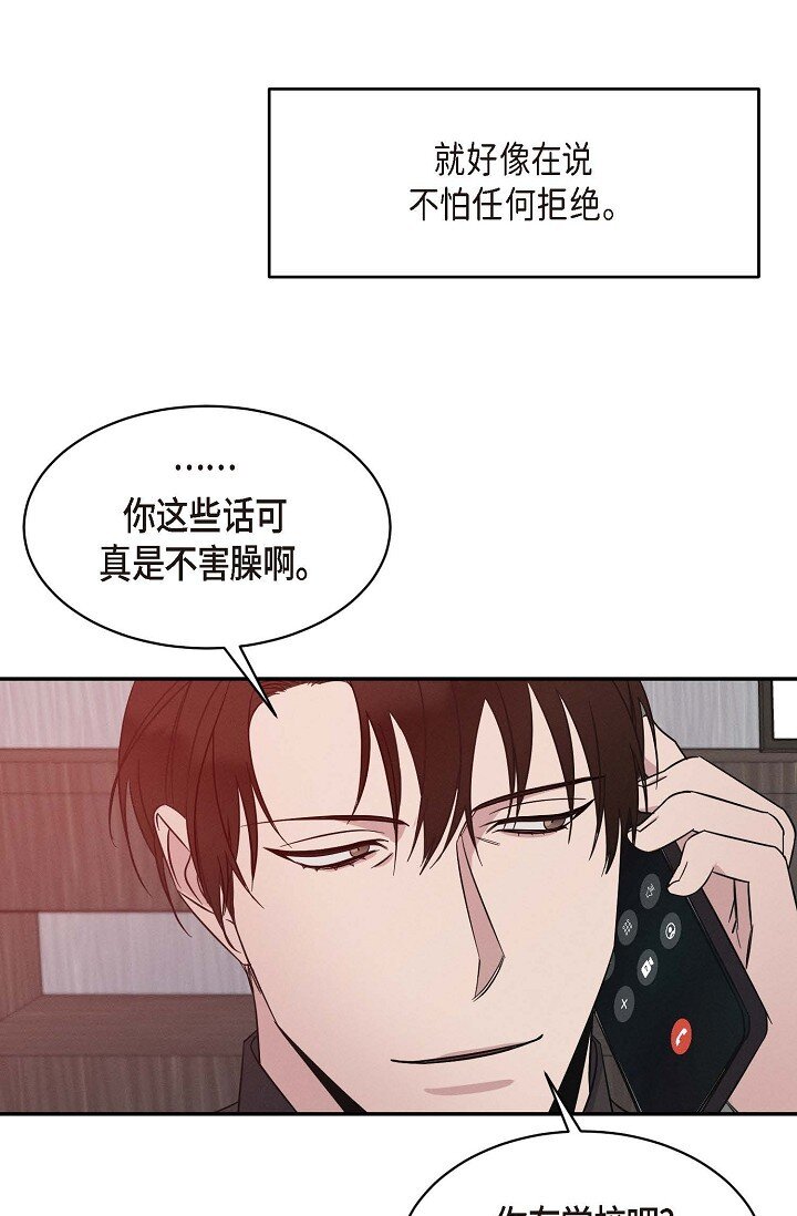 《Lose Your Touch》26 他怎么会如此率真 第33页