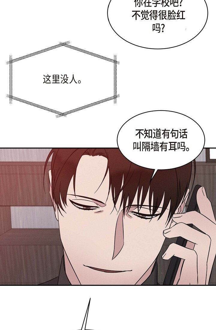 《Lose Your Touch》26 他怎么会如此率真 第34页