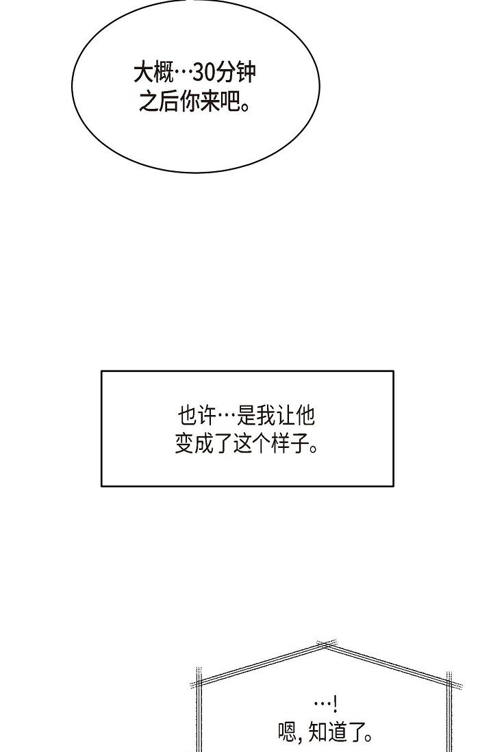 《Lose Your Touch》26 他怎么会如此率真 第35页