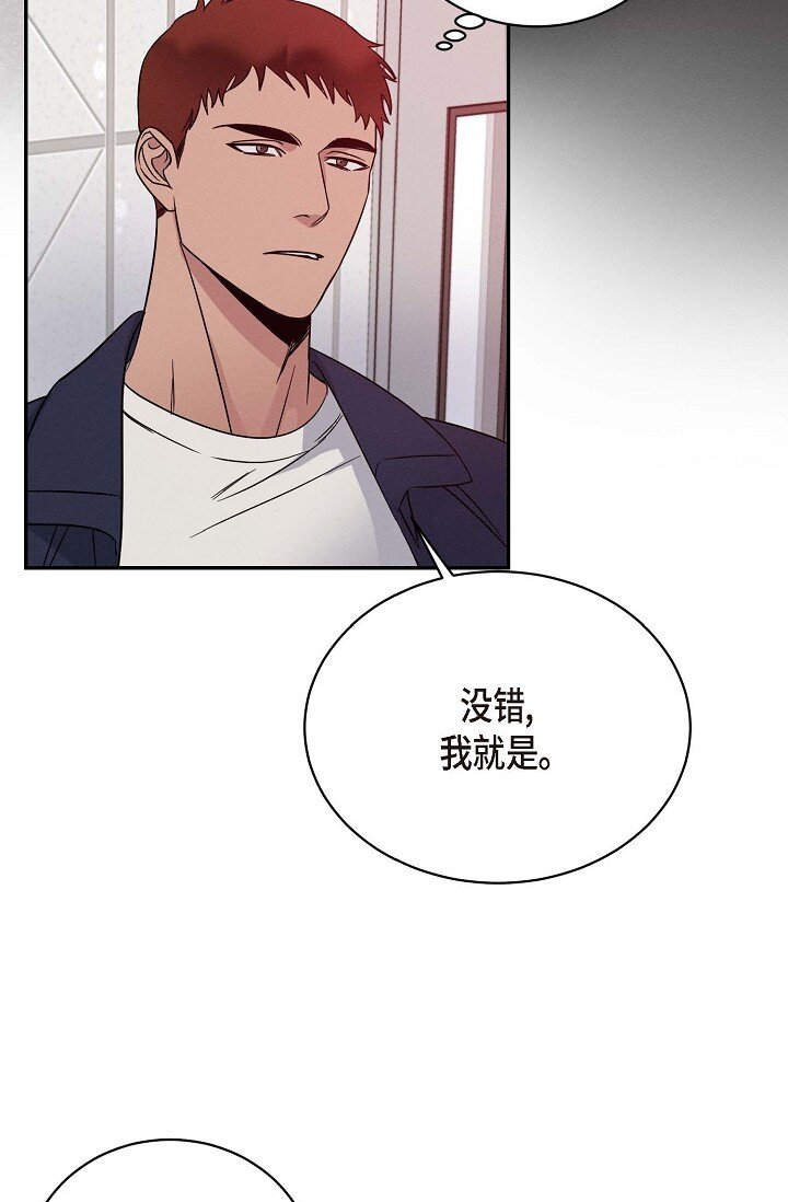 《Lose Your Touch》26 他怎么会如此率真 第3页