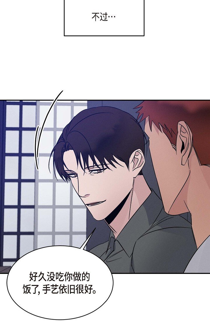 《Lose Your Touch》26 他怎么会如此率真 第43页