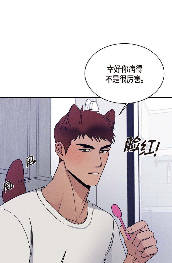 《Lose Your Touch》26 他怎么会如此率真 第44页