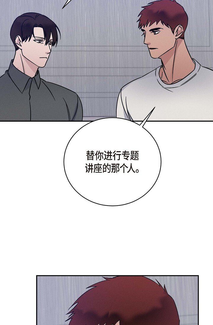 《Lose Your Touch》26 他怎么会如此率真 第48页
