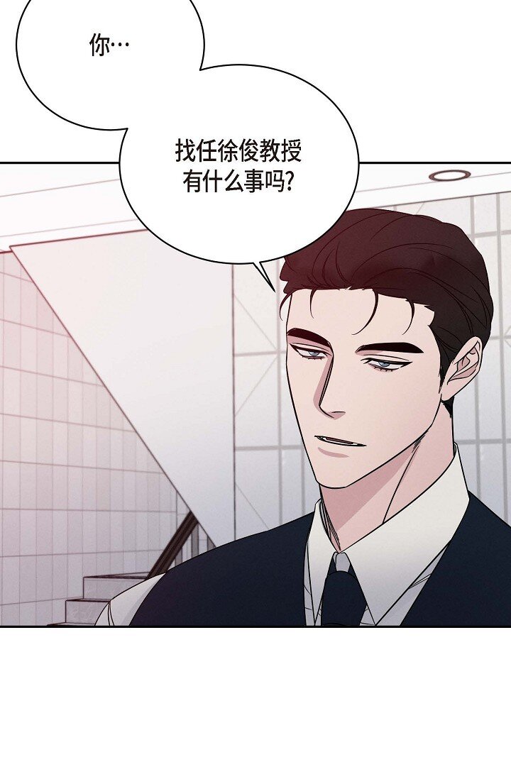 《Lose Your Touch》26 他怎么会如此率真 第4页