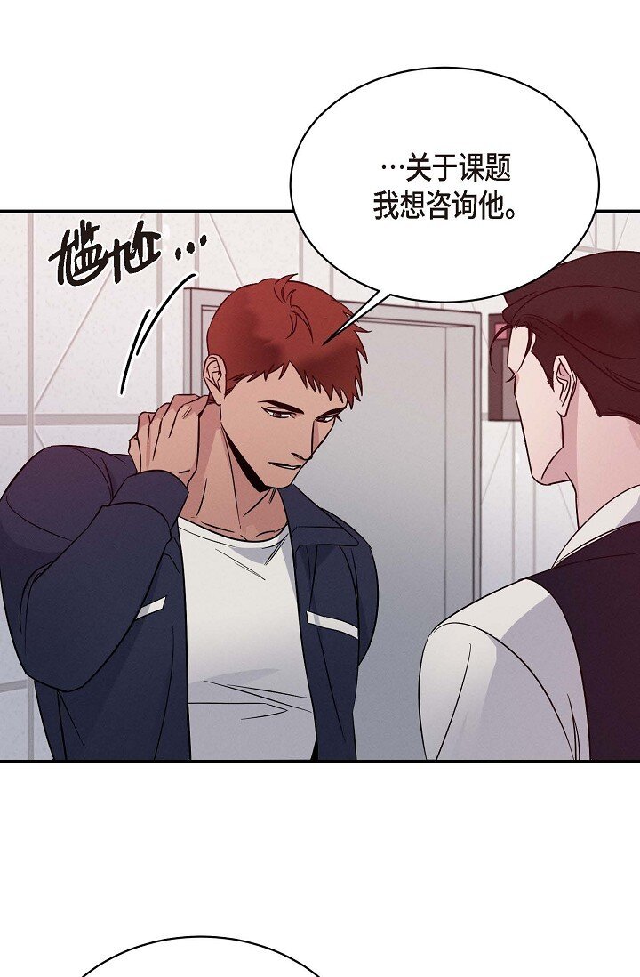 《Lose Your Touch》26 他怎么会如此率真 第5页