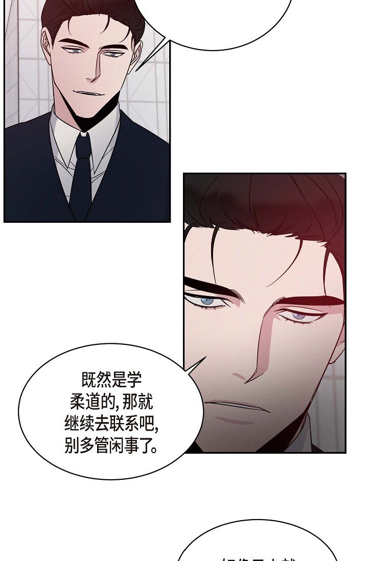 《Lose Your Touch》26 他怎么会如此率真 第8页
