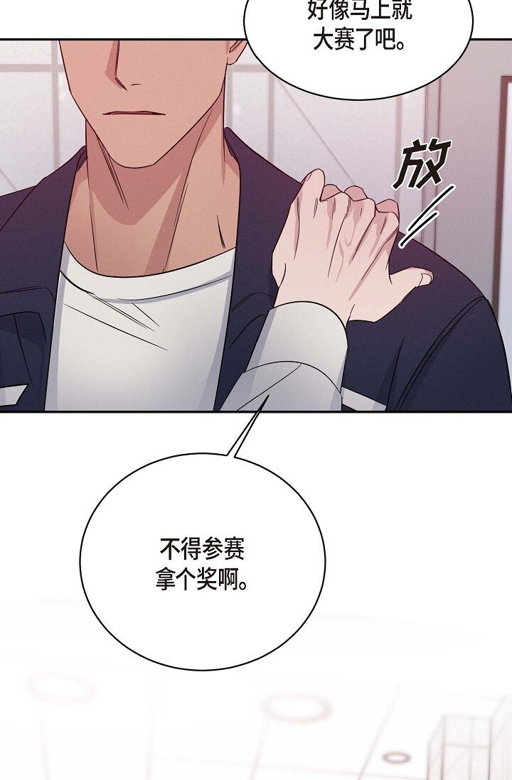 《Lose Your Touch》26 他怎么会如此率真 第9页