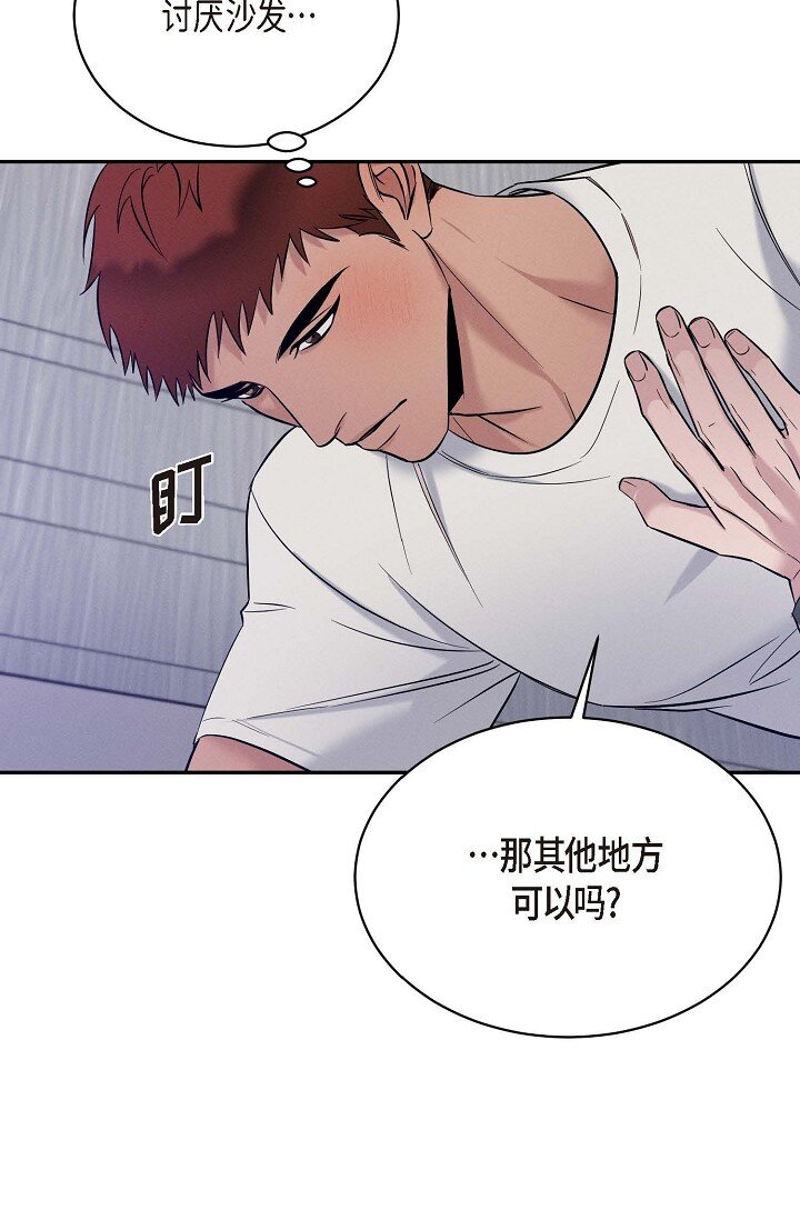 《Lose Your Touch》27 出故障了 第10页