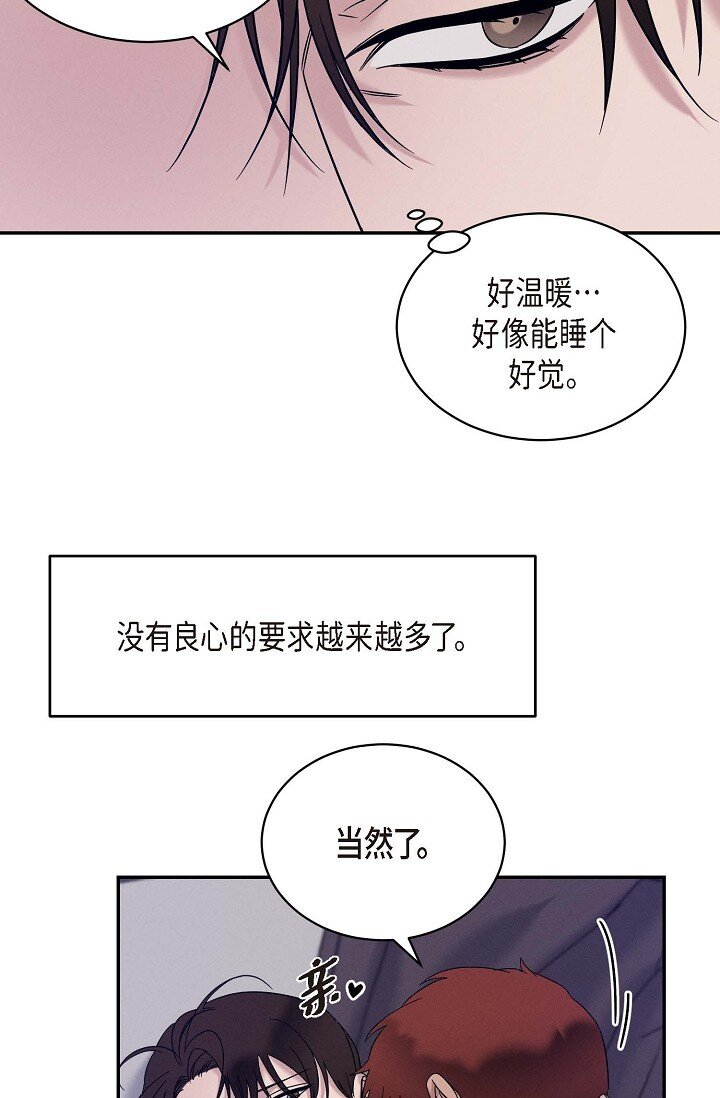 《Lose Your Touch》27 出故障了 第16页
