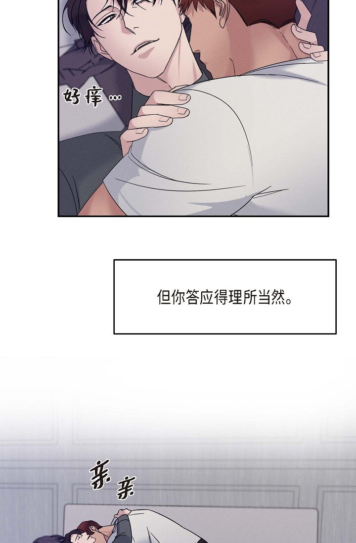 《Lose Your Touch》27 出故障了 第17页