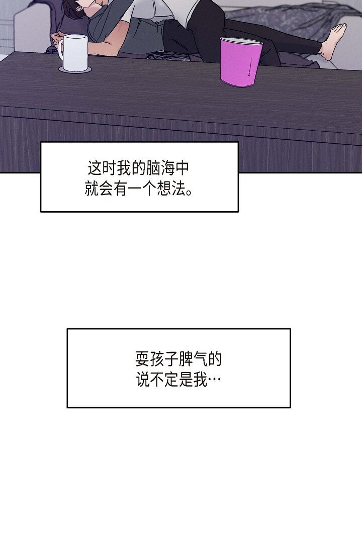 《Lose Your Touch》27 出故障了 第18页