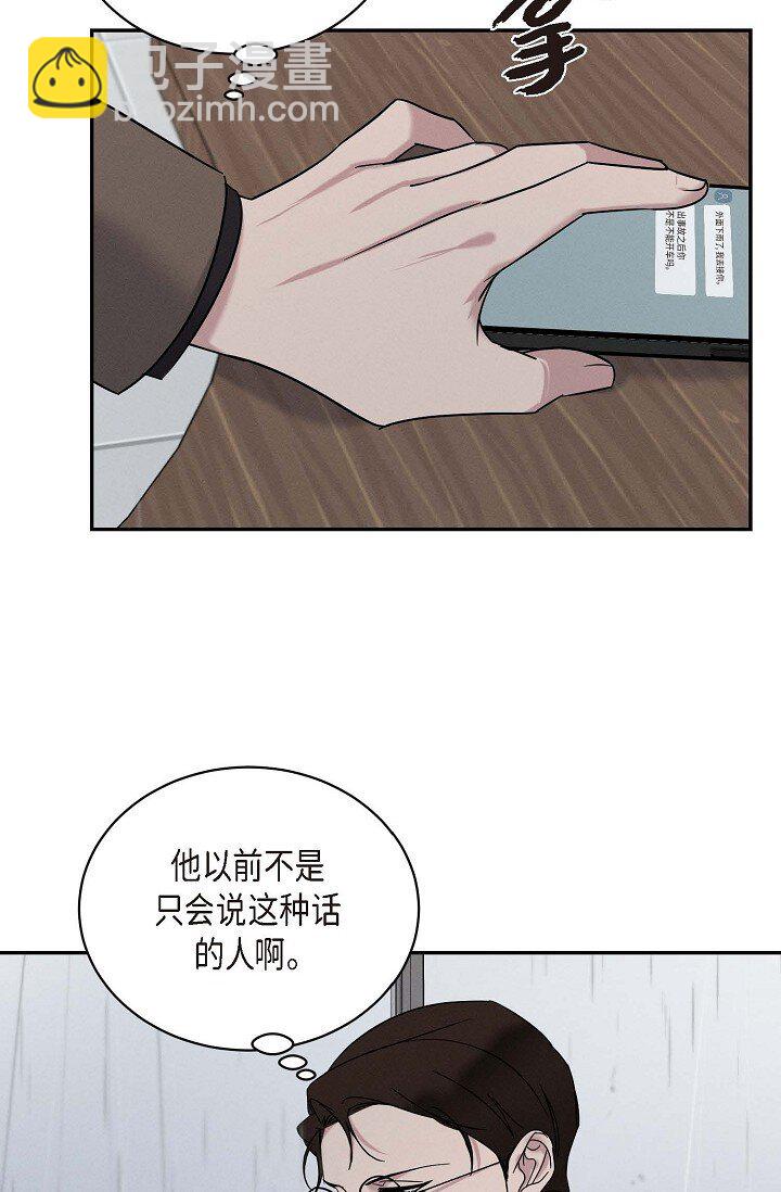 《Lose Your Touch》27 出故障了 第30页