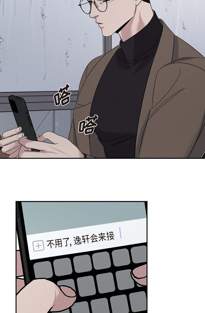 《Lose Your Touch》27 出故障了 第31页