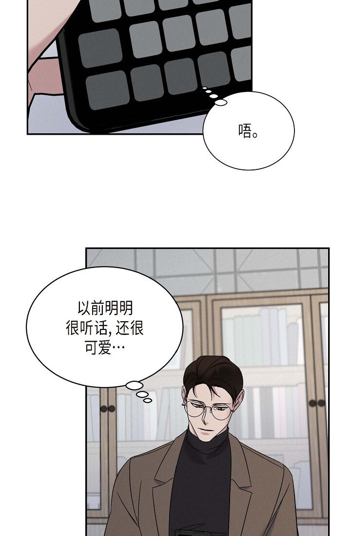 《Lose Your Touch》27 出故障了 第32页