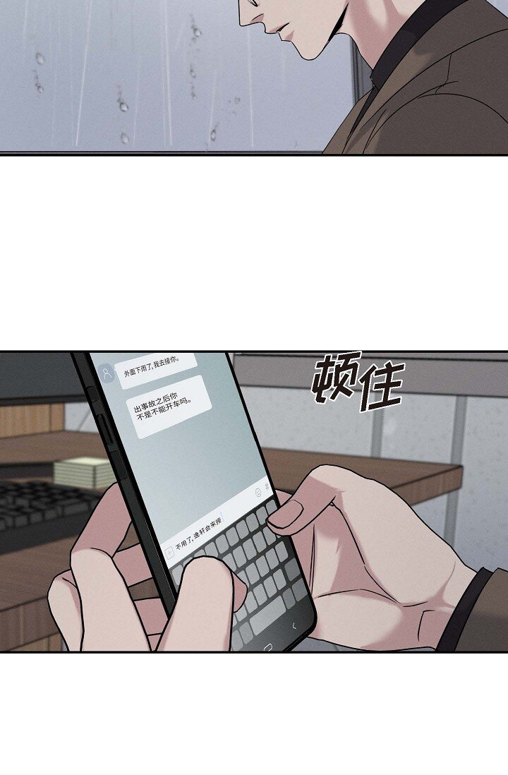 《Lose Your Touch》27 出故障了 第34页