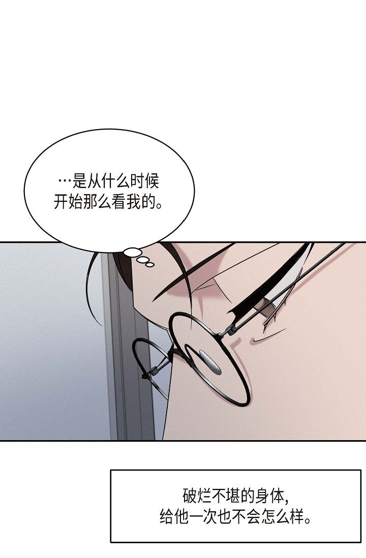 《Lose Your Touch》27 出故障了 第36页