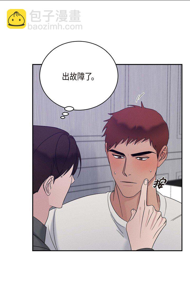 《Lose Your Touch》27 出故障了 第3页