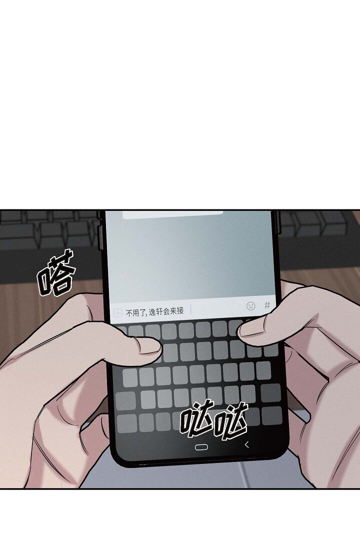 《Lose Your Touch》27 出故障了 第42页