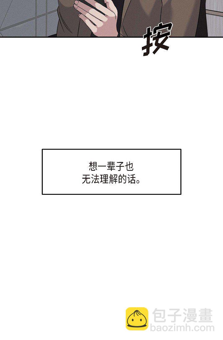 《Lose Your Touch》27 出故障了 第44页