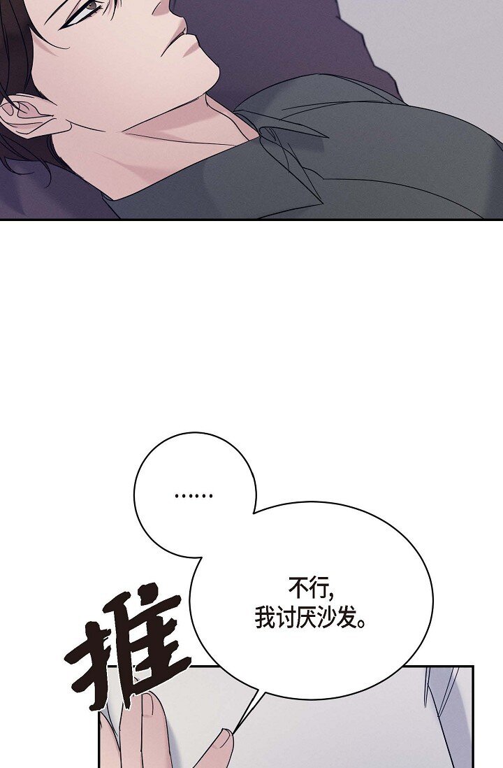 《Lose Your Touch》27 出故障了 第8页