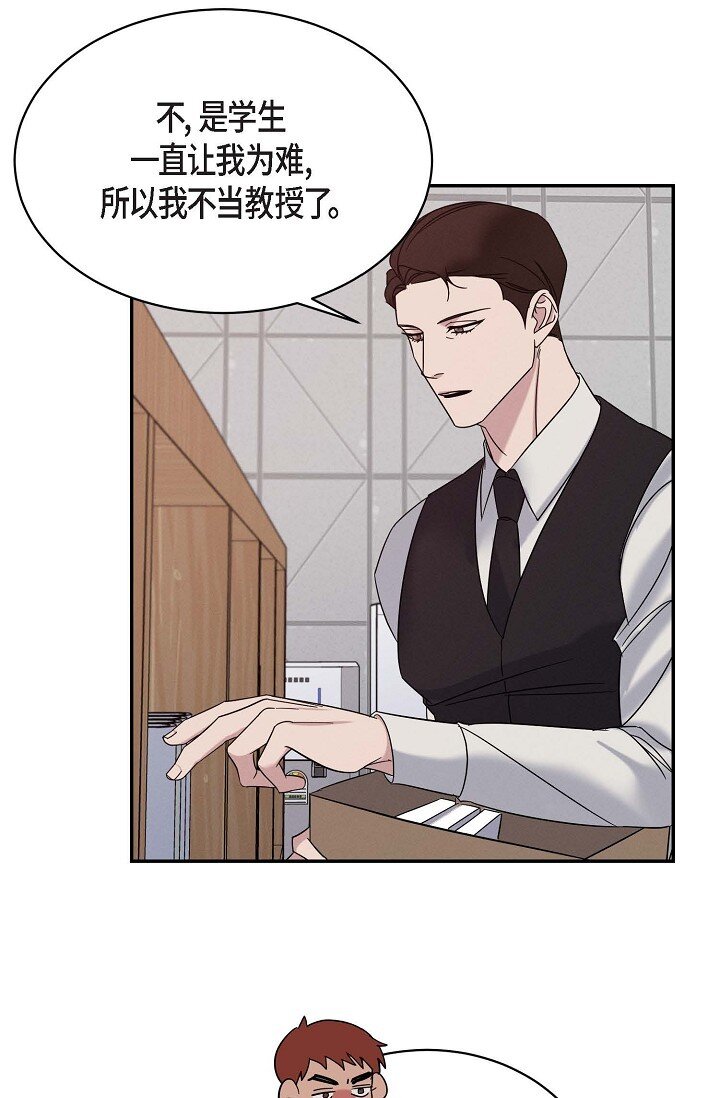 《Lose Your Touch》29 能给我一点时间吗？ 第12页
