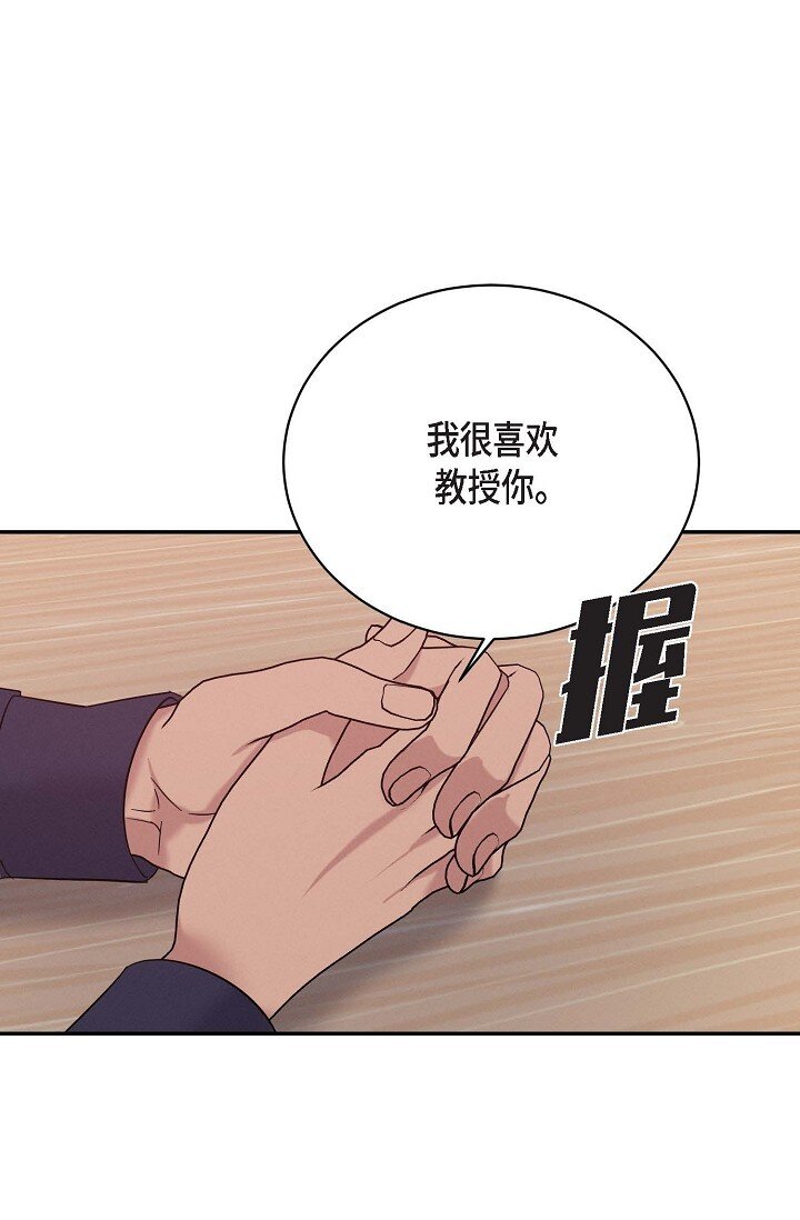 《Lose Your Touch》29 能给我一点时间吗？ 第18页