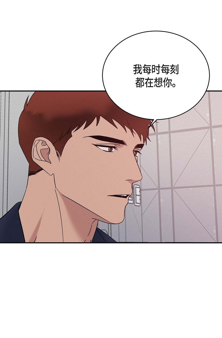 《Lose Your Touch》29 能给我一点时间吗？ 第19页