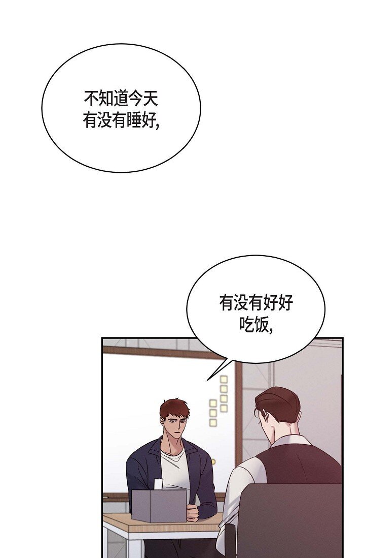 《Lose Your Touch》29 能给我一点时间吗？ 第20页