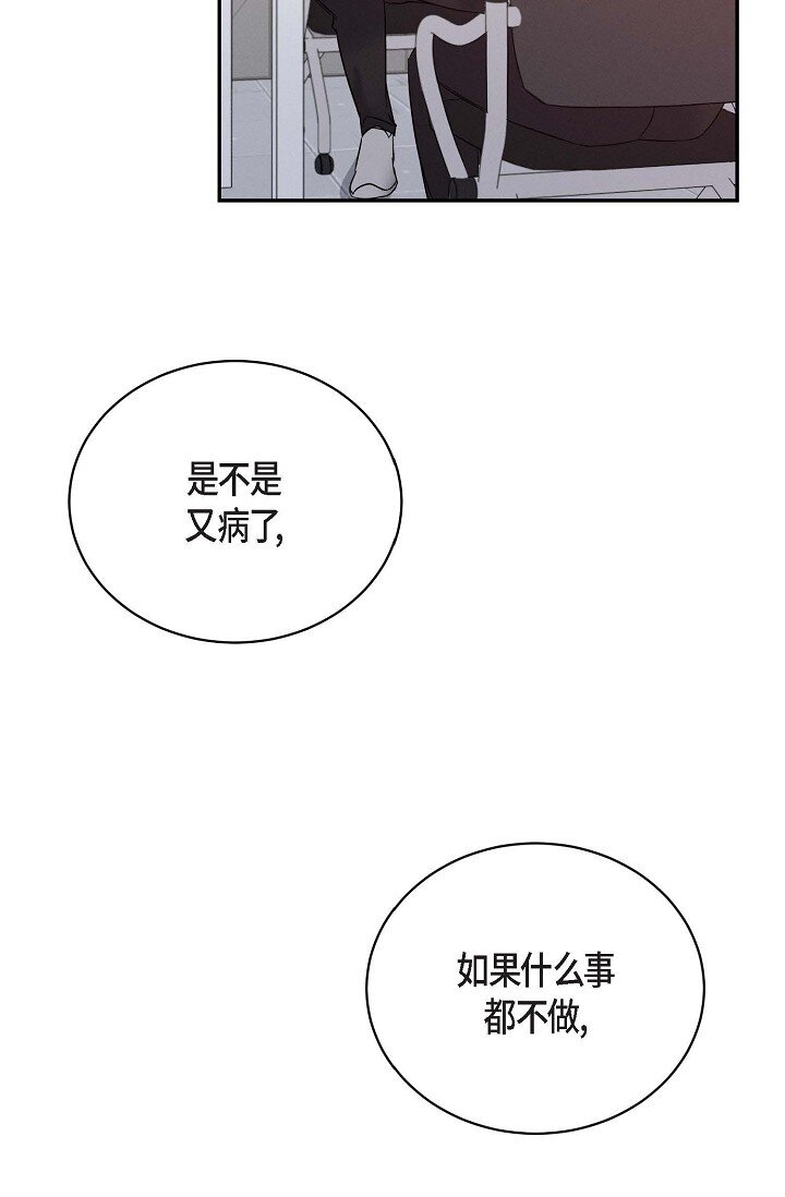 《Lose Your Touch》29 能给我一点时间吗？ 第21页