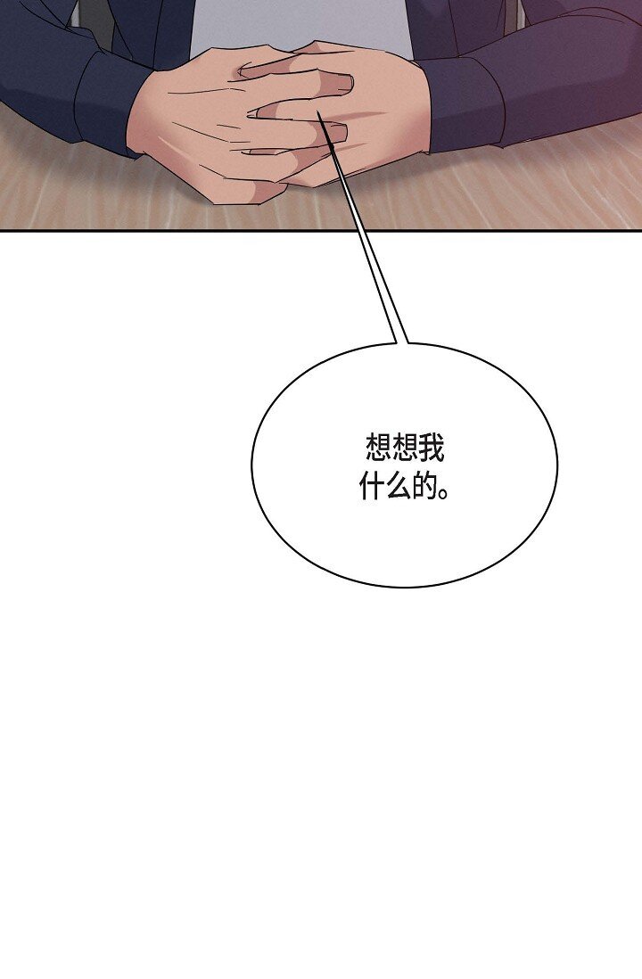 《Lose Your Touch》29 能给我一点时间吗？ 第23页