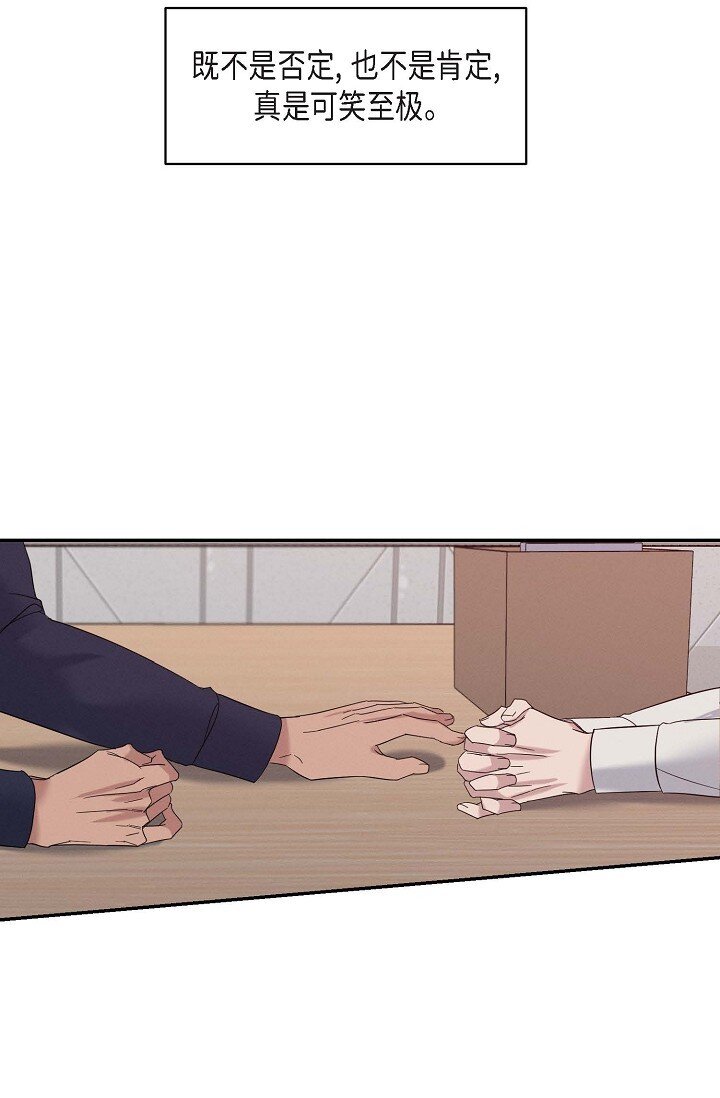 《Lose Your Touch》29 能给我一点时间吗？ 第25页