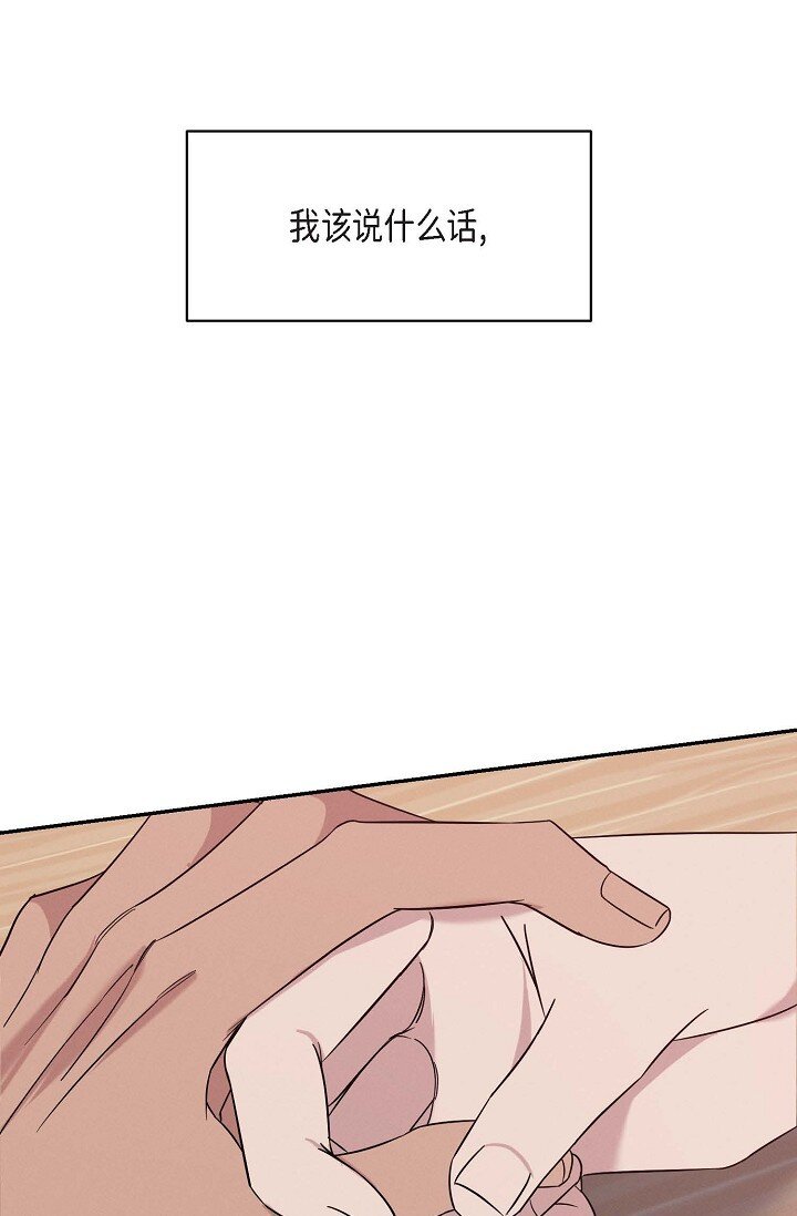 《Lose Your Touch》29 能给我一点时间吗？ 第26页