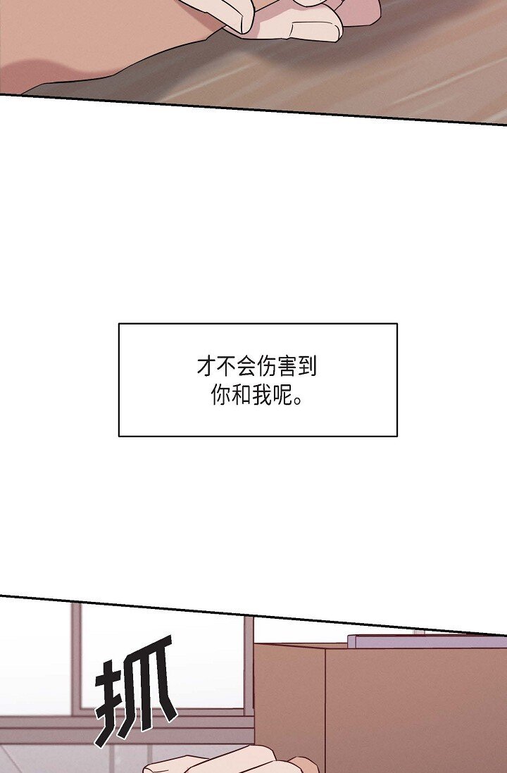 《Lose Your Touch》29 能给我一点时间吗？ 第27页