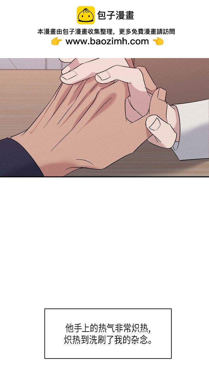《Lose Your Touch》29 能给我一点时间吗？ 第28页