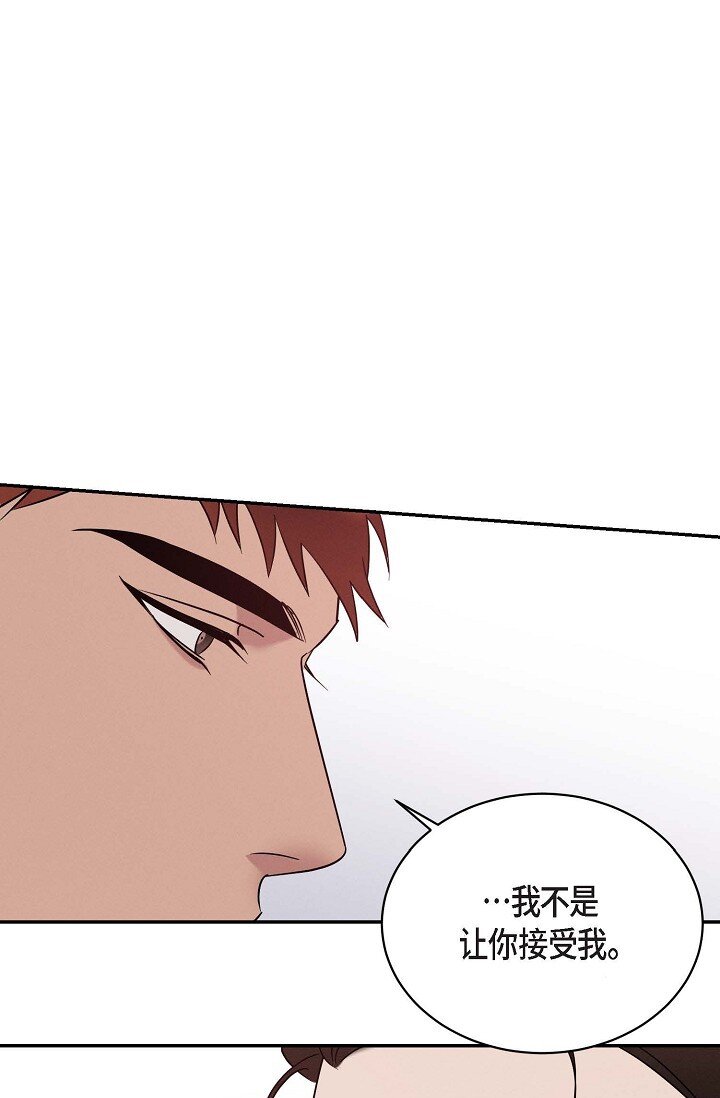 《Lose Your Touch》29 能给我一点时间吗？ 第29页