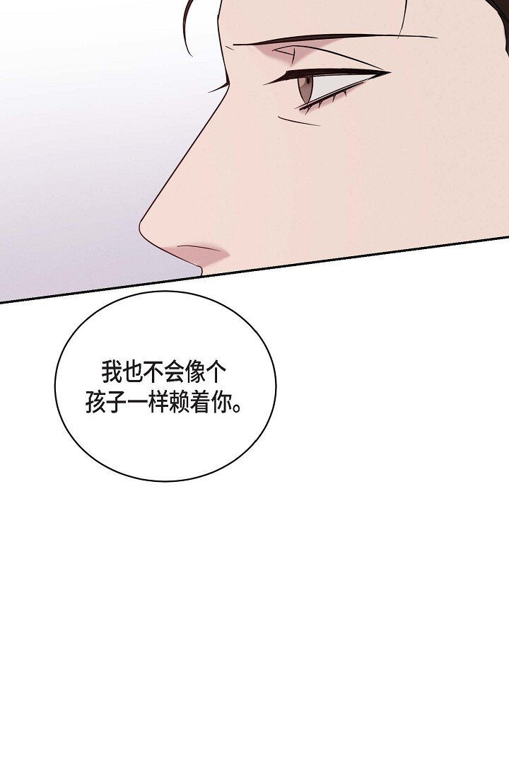 《Lose Your Touch》29 能给我一点时间吗？ 第30页