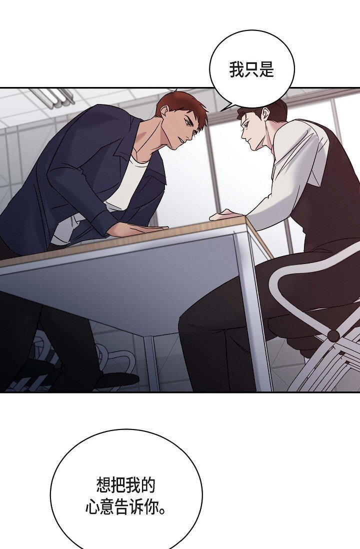 《Lose Your Touch》29 能给我一点时间吗？ 第31页