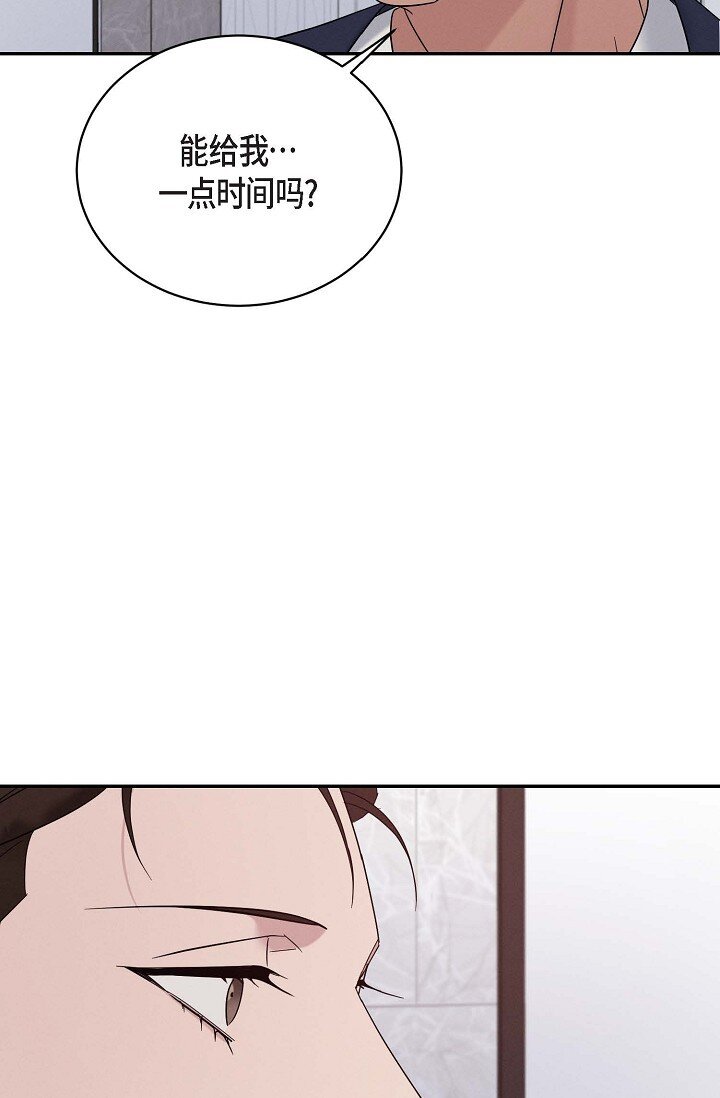 《Lose Your Touch》29 能给我一点时间吗？ 第3页
